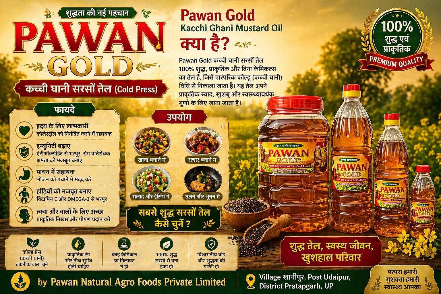 Pawan Gold Kacchi Ghani Mustard Oil क्या है ? फायदे, उपयोग और सबसे शुद्ध सरसों तेल कैसे चुनें